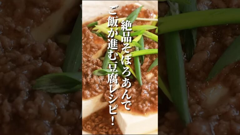 とろーりそぼろあんが豆腐に合いすぎる…！！絶対やってほしい豆腐レシピ！家族全員大好きな味わい