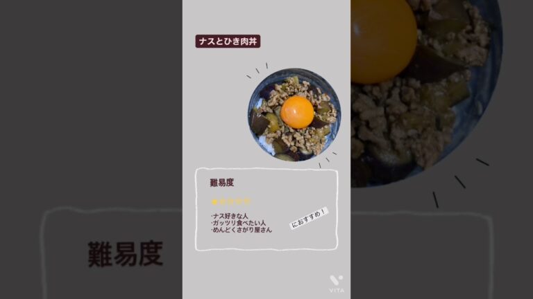 ナスと挽肉丼🍆🥓（一人暮らし向けレシピ）