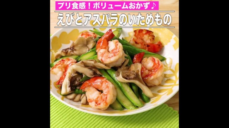 えびとアスパラのいためもの