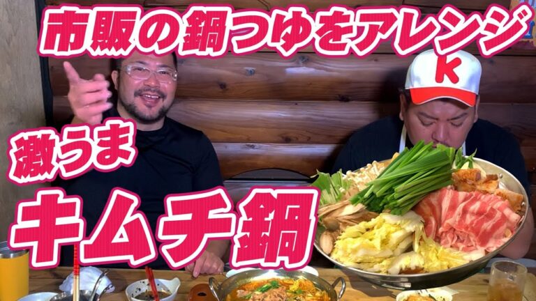 にんにく御殿 特製 赤から スープの素 を使った 簡単 キムチ鍋