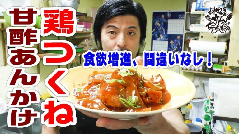 食欲増進、間違いなし【鶏つくねの甘酢あんかけ】夏の暑さに甘酢が染み渡る。