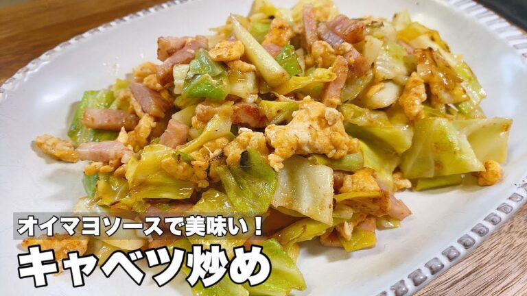 【キャベツが食べたくなる！】オイマヨソースで炒めるだけで美味しくなる