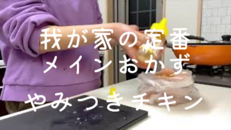 子どもも大好き！やみつきチキン！メインおかず！#晩ごはん #簡単レシピ