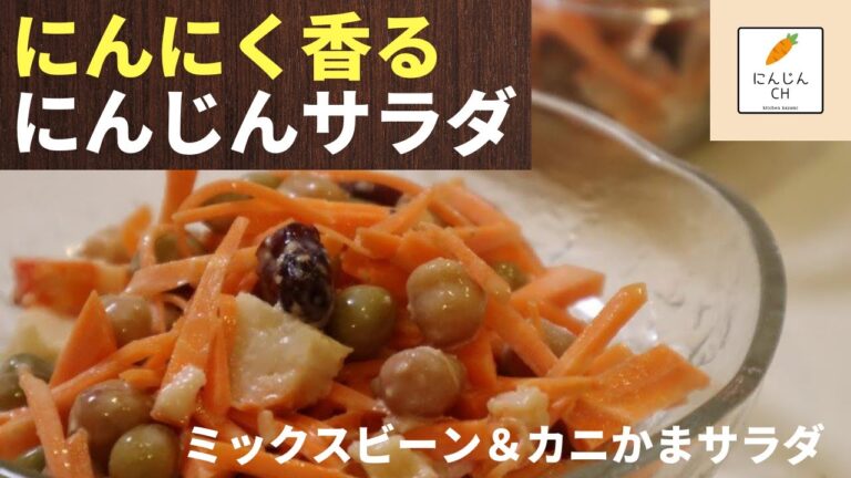【作り置き】#8 簡単にんじんサラダ🥕かにかま＆ミックスビーンズと混ぜるだけ(^^♪めんつゆ入りにんにくマヨがとっても美味しいです!!