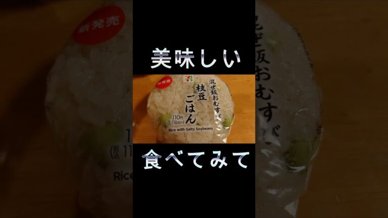 枝豆ごはん　＃shorts