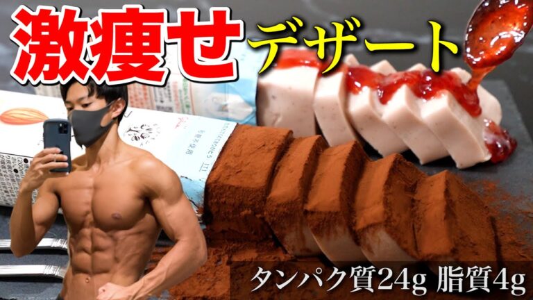 【超簡単】体脂肪を落として筋肉までもつく最強プリン！！