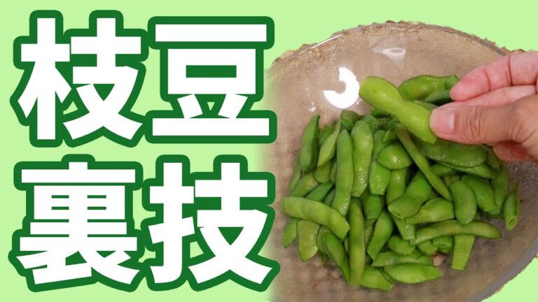 枝豆調理の裏ワザ！フライパンで蒸し焼きに！#Shorts