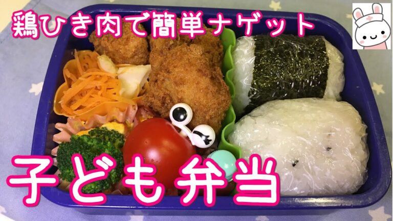 【お弁当作り#10】クックパットの人気レシピで小学生の弁当作り、豆腐と鶏ひき肉のふわふわナゲットなど、おかず3品で