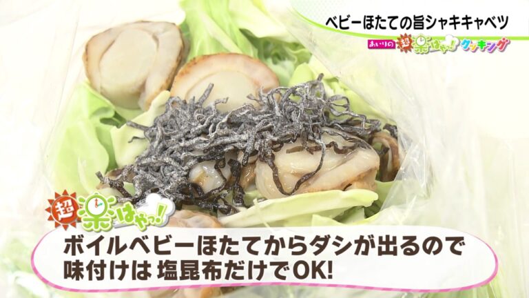 第1回「ベビーほたての旨シャキキャベツ」あいりの超 楽はやっ！クッキング 2017年4月20日（木）放送