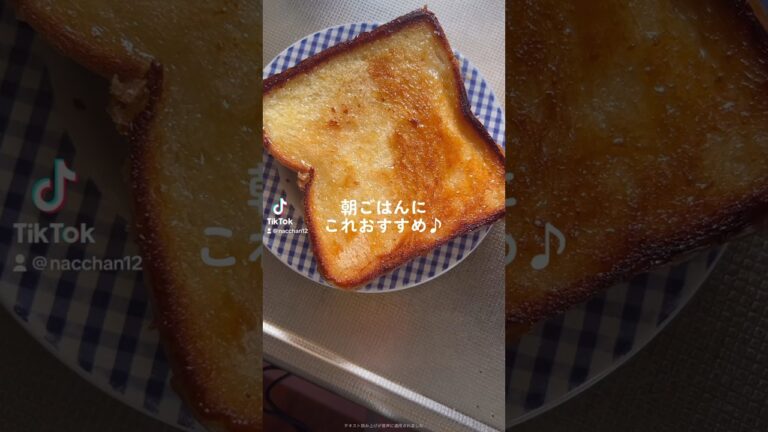 【Tik Tok】食パンで簡単！絶品朝ごはん♪#料理 #朝ごはん #沖縄