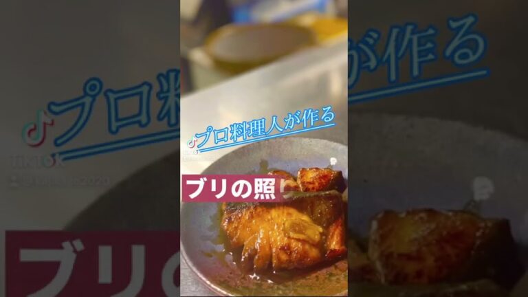 【失敗しない】ブリの照り焼き