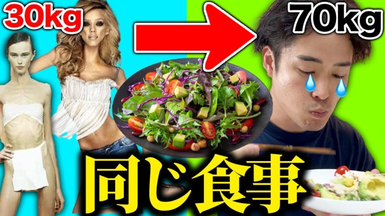 【ダイエット検証】1週間「海外モデル」と同じサラダ食べた結果。。