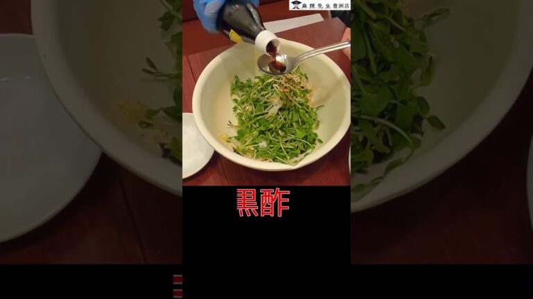 ５分で「豆苗サラダ」完成！本格四川料理店「麻辣先生」が教えます！