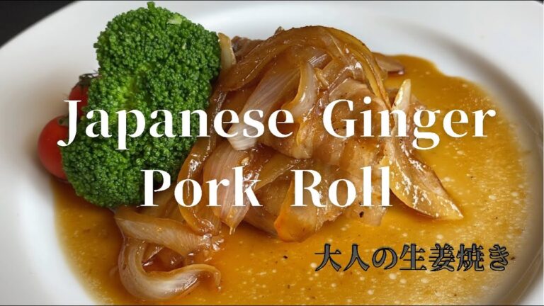 [Japanese Ginger Pork Roll] 大人の生姜焼き