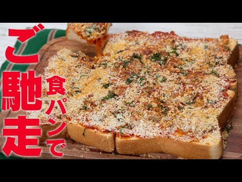 【 節約飯 】食パンで美味しいシチリアの郷土料理を作るの巻き【 料理レシピ 】