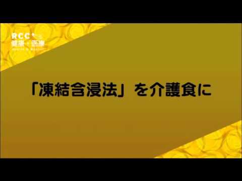 介護食にも“食べる”楽しみを！-1