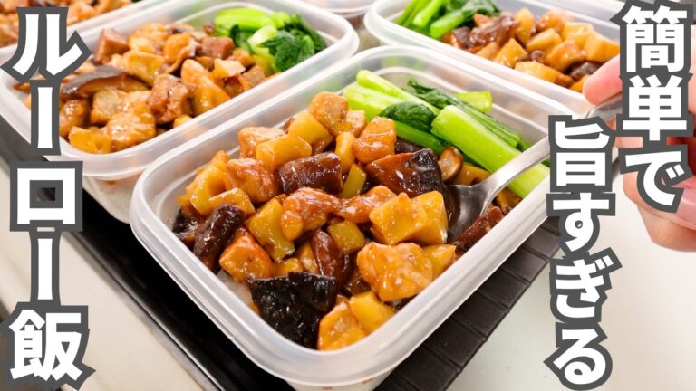 こういうのがいいんだよ。天才的旨さのレシピが完成しました【ルーロー飯弁当】平日5日分の弁当を作り置き冷凍