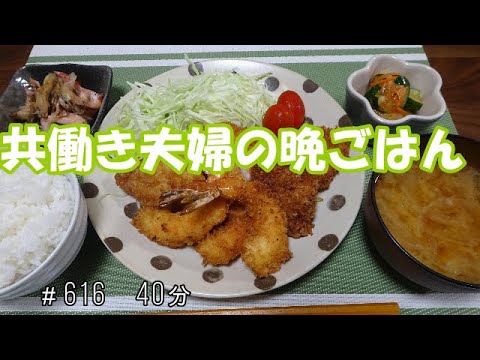 【晩ごはん】ミックスフライ イカと舞茸のバター炒め オイキムチ　お味噌汁