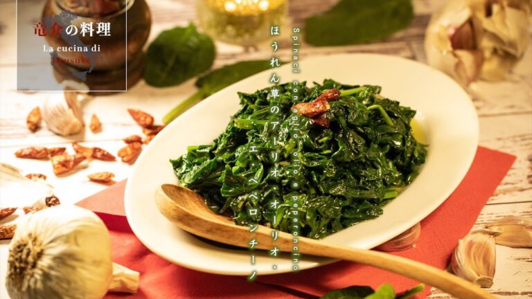 ほうれん草のアーリオ・オーリオ・エ・ペペロンチーノ【フィレンツェ料理人自宅レシピ】