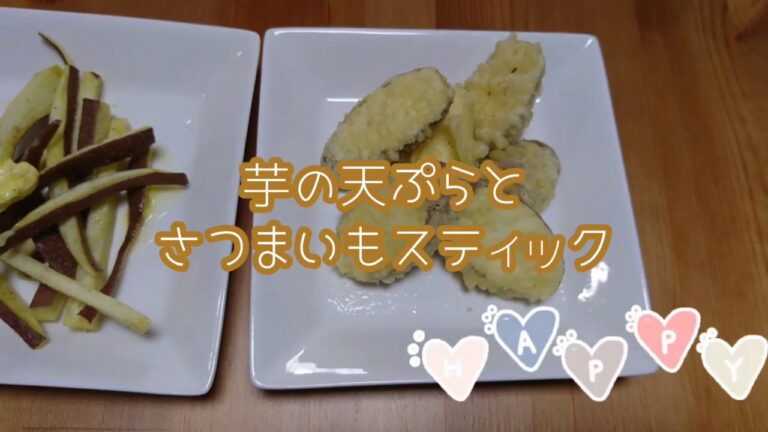 【居酒屋メニュー】さつまいもスティック♪芋天