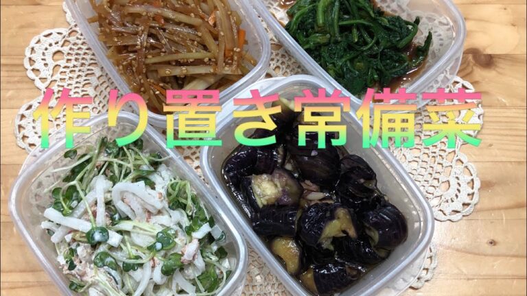 作り置き常備菜★大根皮のきんぴら・春菊の辛子醤油和え・大根とかいわれのおかかサラダ・茄子のカルパッチョ風