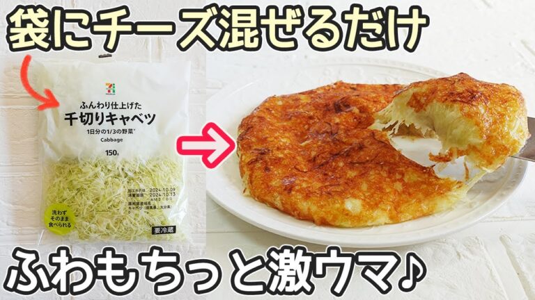油を使わない「キャベツのチーズ焼き」材料２つ！まな板・包丁を使わずカットキャベツで簡単‼時短・節約レシピ・キャベツ簡単レシピ