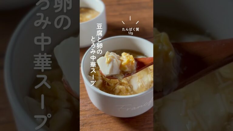 【10kg痩せた時めちゃ食べてた】ふわふわ卵と豆腐の中華スープ🐼5分でできるで✌️ #低カロリー #卵スープ #脂質オフ #脂質オフレシピ#スープレシピ #ダイエット料理#節約レシピ #糖質制限