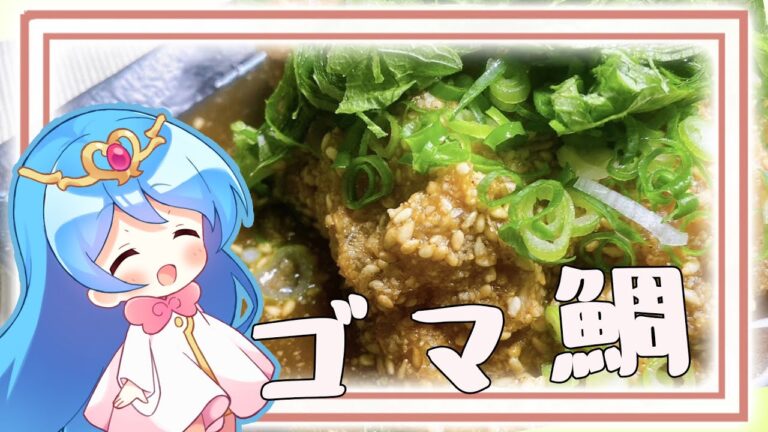 【ごま鯛】お魚捌き隊出動です。甘鯛捌いてお酒といただきますよ。【ゆっくり料理】