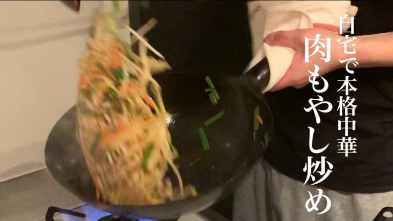 【3分中華】自宅で本格肉もやし炒め