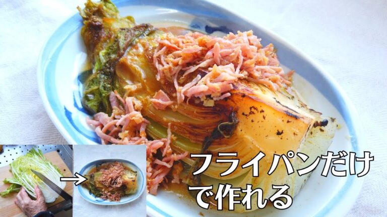 【白菜大量消費レシピ】美味しい白菜ステーキの作り方を知ればもう白菜が余ることはありません！／ばあちゃんの料理教室