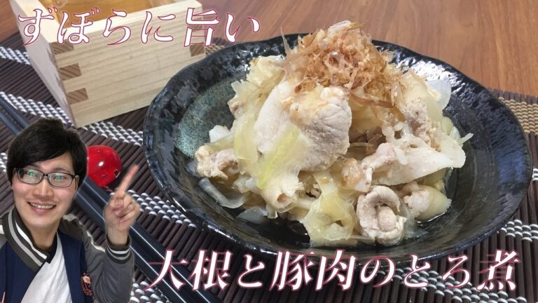 ずぼらにうましっ！大根と豚肉のとろ煮【簡単おつまみレシピ】 Stew Pork And Radish