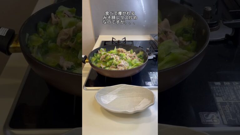 【-25kg料理】みそ豚レタス炒め🤤