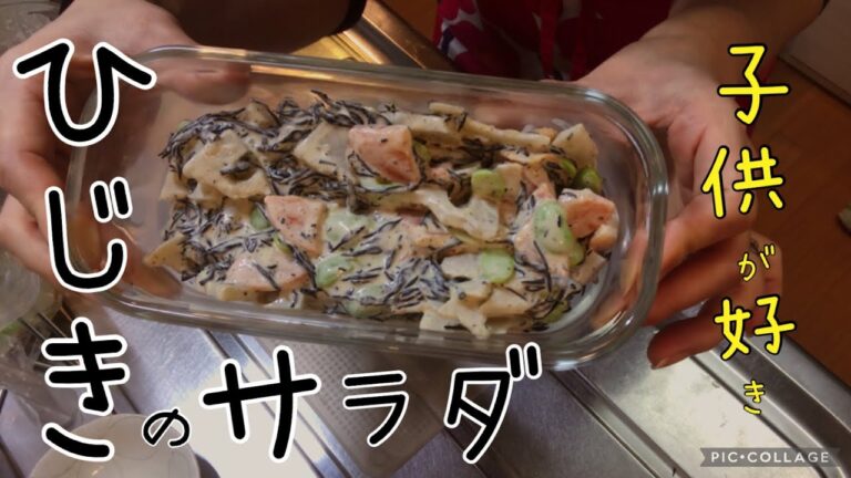 【副菜】ひじきのサラダ【簡単】