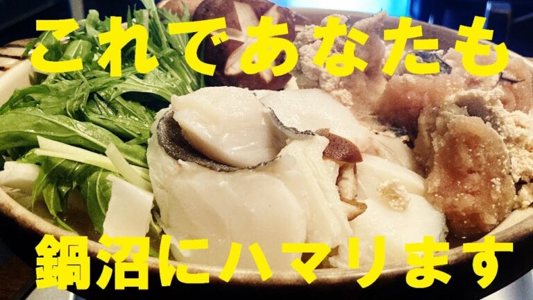 【鱈鍋】作り方★簡単な下処理で別次元の鍋に成ります！今回はタラコも入れて親子鍋！
