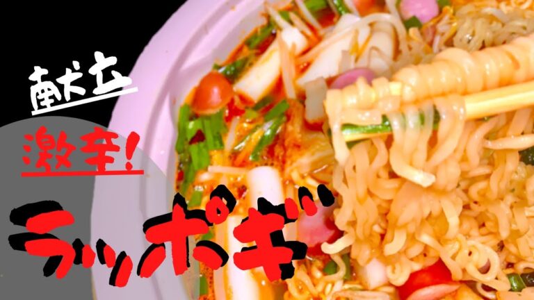 【辛ラーメン＋トッポギ＝ラッポギ】辛い鍋/簡単美味しい麺料理！子なし専業主婦の夕食作りのルーティン
