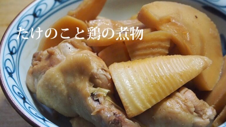 「たけのこと鶏の煮物」作りましたとさ。