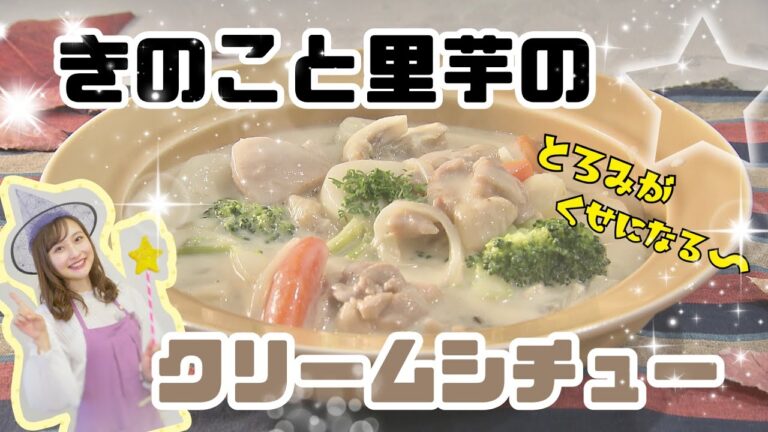 【至福】ルーはもういらない！簡単レストランの味。とろとろクリームシチュー