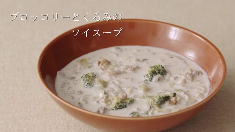 Healthy Beauty Park｜ブロッコリーとくるみのソイスープ｜ヘルシービューティーパーク｜資生堂