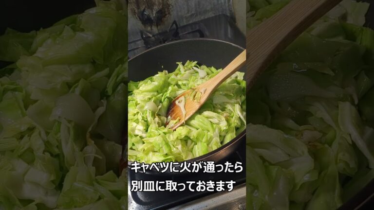 「豚肉とキャベツの味噌炒め」がひかえめに言って旨すぎる。#Shorts　#料理　#shortsfood