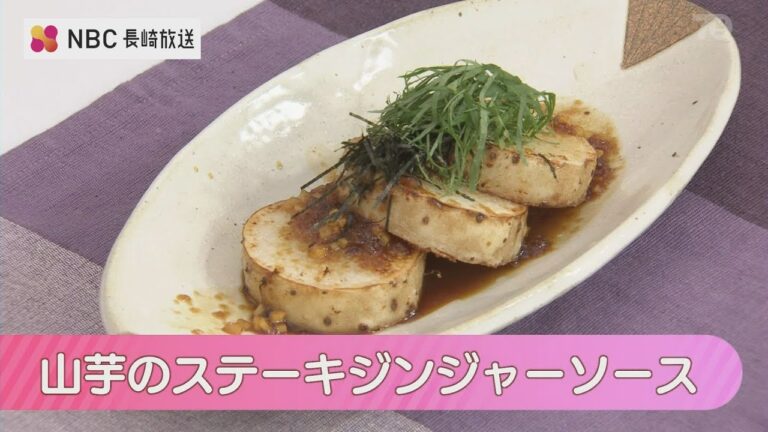 【Pintレシピ】山芋のステーキジンジャーソース