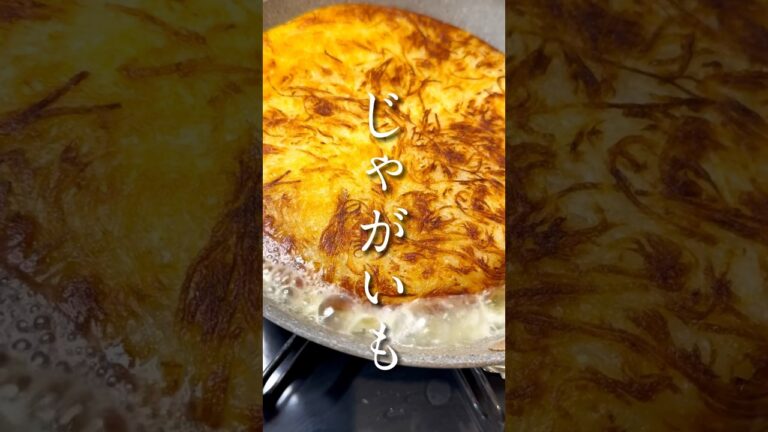じゃがいもとチーズのガレット