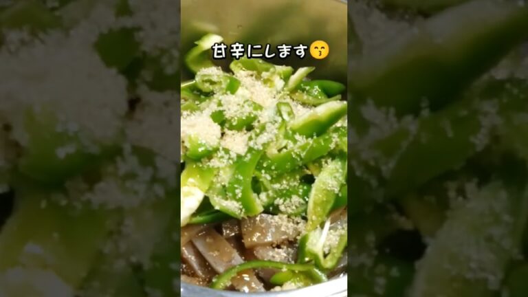 こんにゃくピーマン甘辛炒め🤗