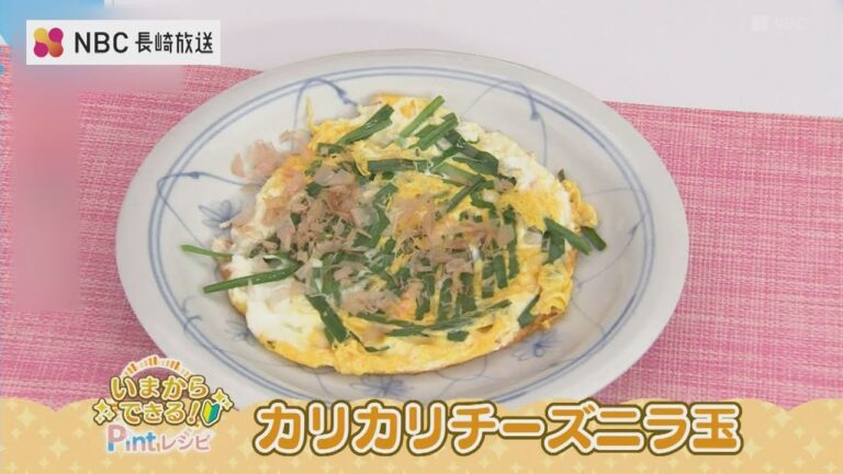 いまからできるPintレシピ「カリカリチーズニラ玉」