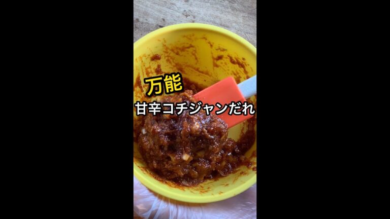 このタレが凄すぎると噂！焼肉にビビンバにサムギョプサルにと万能！ #shorts