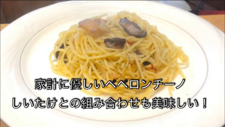 100円料理動画〜 しいたけとジャガイモのペペロンチーノ