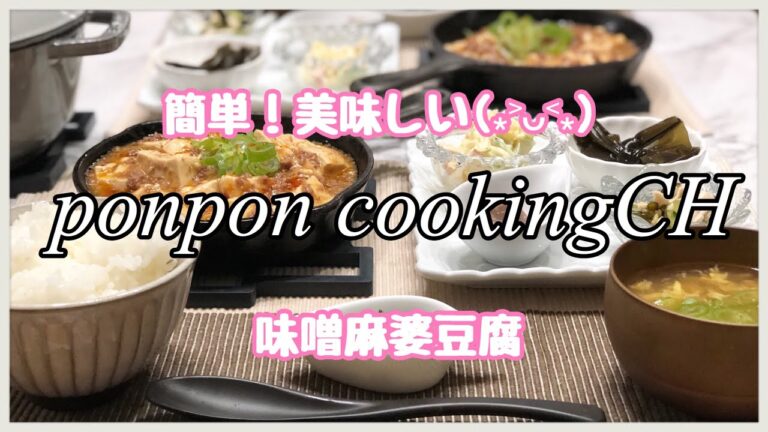 【料理】味噌麻婆豆腐 2019/04/17 夕飯