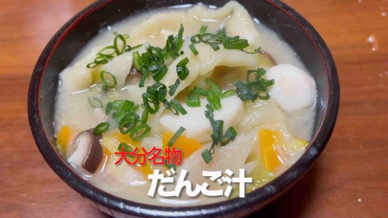 【九州のお母さんレシピ】大分名物・だんご汁 #Vlog