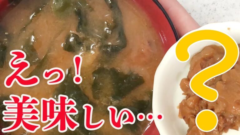 意外に合う！いつものみそ汁レシピにプラスαで新感覚の味に！【長生きみそ汁でダイエット継続中】