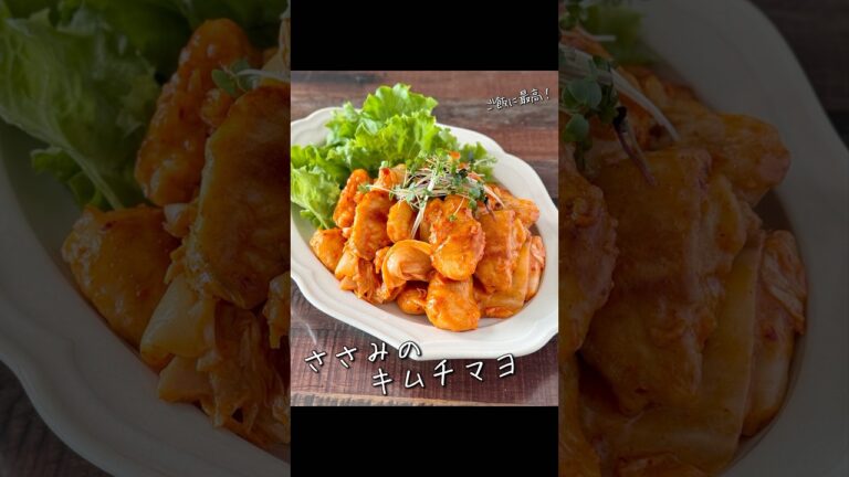 【楽めし】ささみのキムチマヨ　#ショート #簡単レシピ #ささみレシピ #キムチ #鶏肉レシピ #作り置き