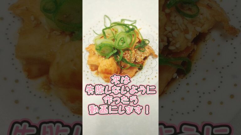 失敗しちゃったシリーズ№07☆ヤンニョム風チキン